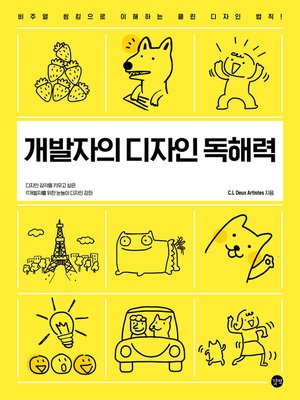 cover image of 개발자를 위한 디자인 독해력
